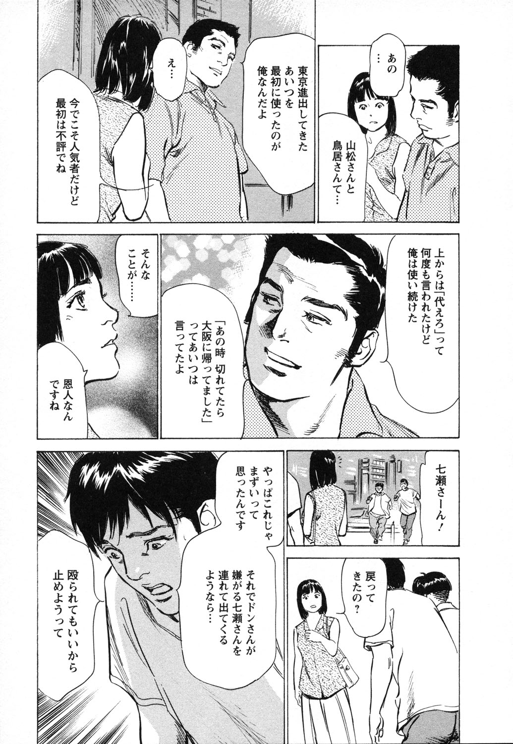 [八月薫, 滝沢寛之] 女子アナ七瀬 第1巻