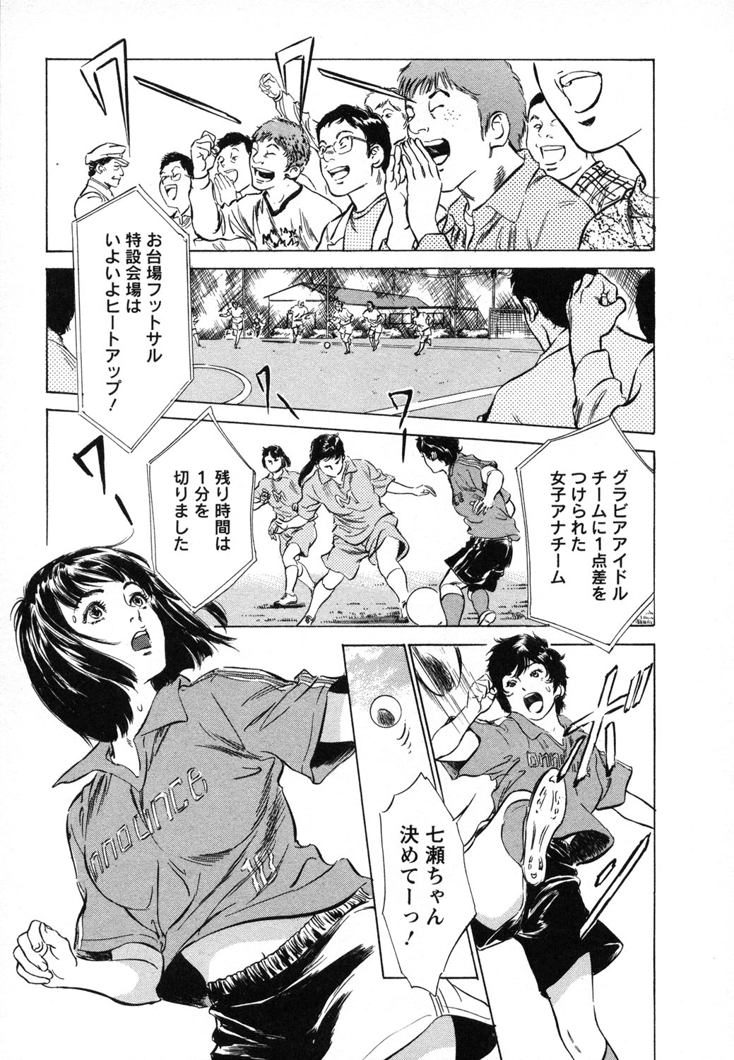 [八月薫, 滝沢寛之] 女子アナ七瀬 第1巻