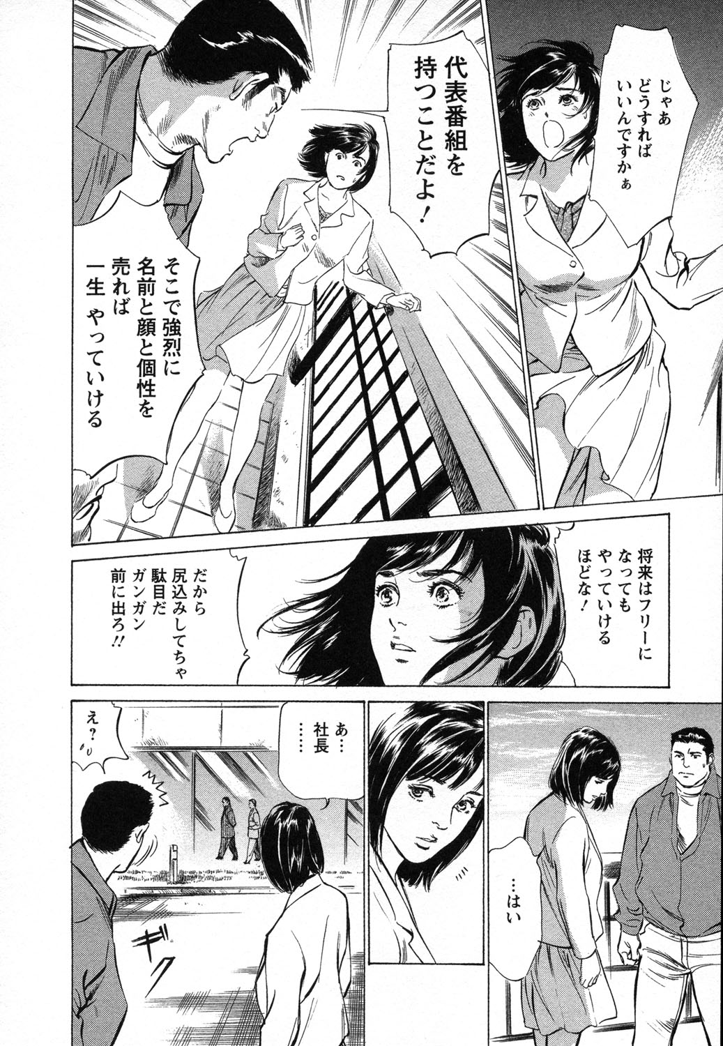 [八月薫, 滝沢寛之] 女子アナ七瀬 第1巻