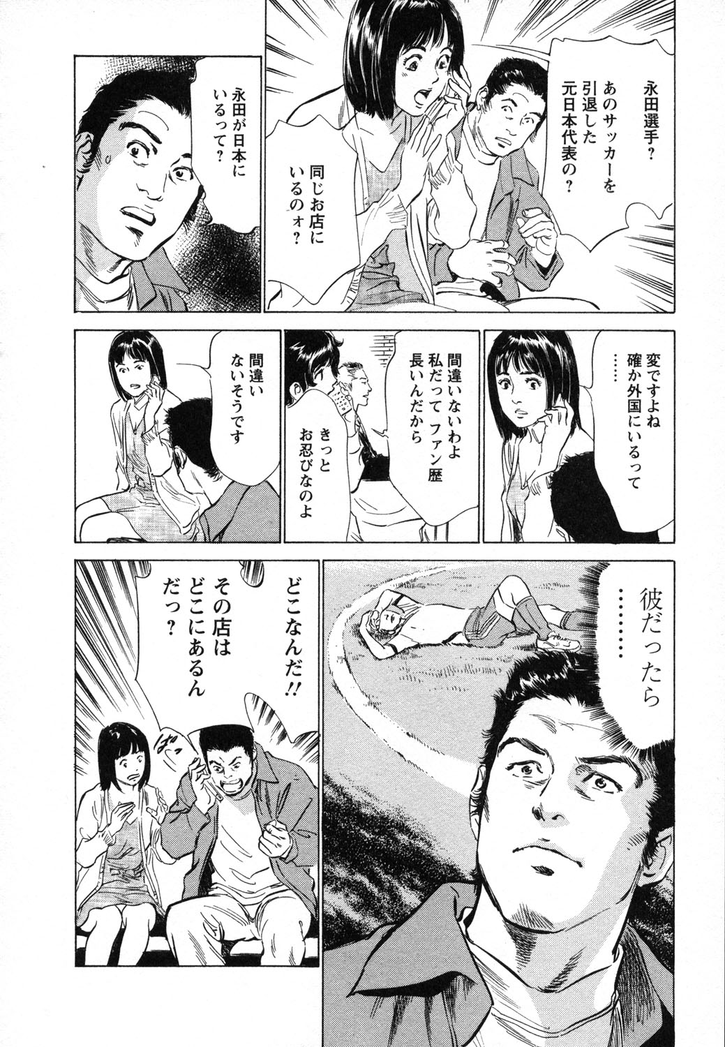 [八月薫, 滝沢寛之] 女子アナ七瀬 第1巻