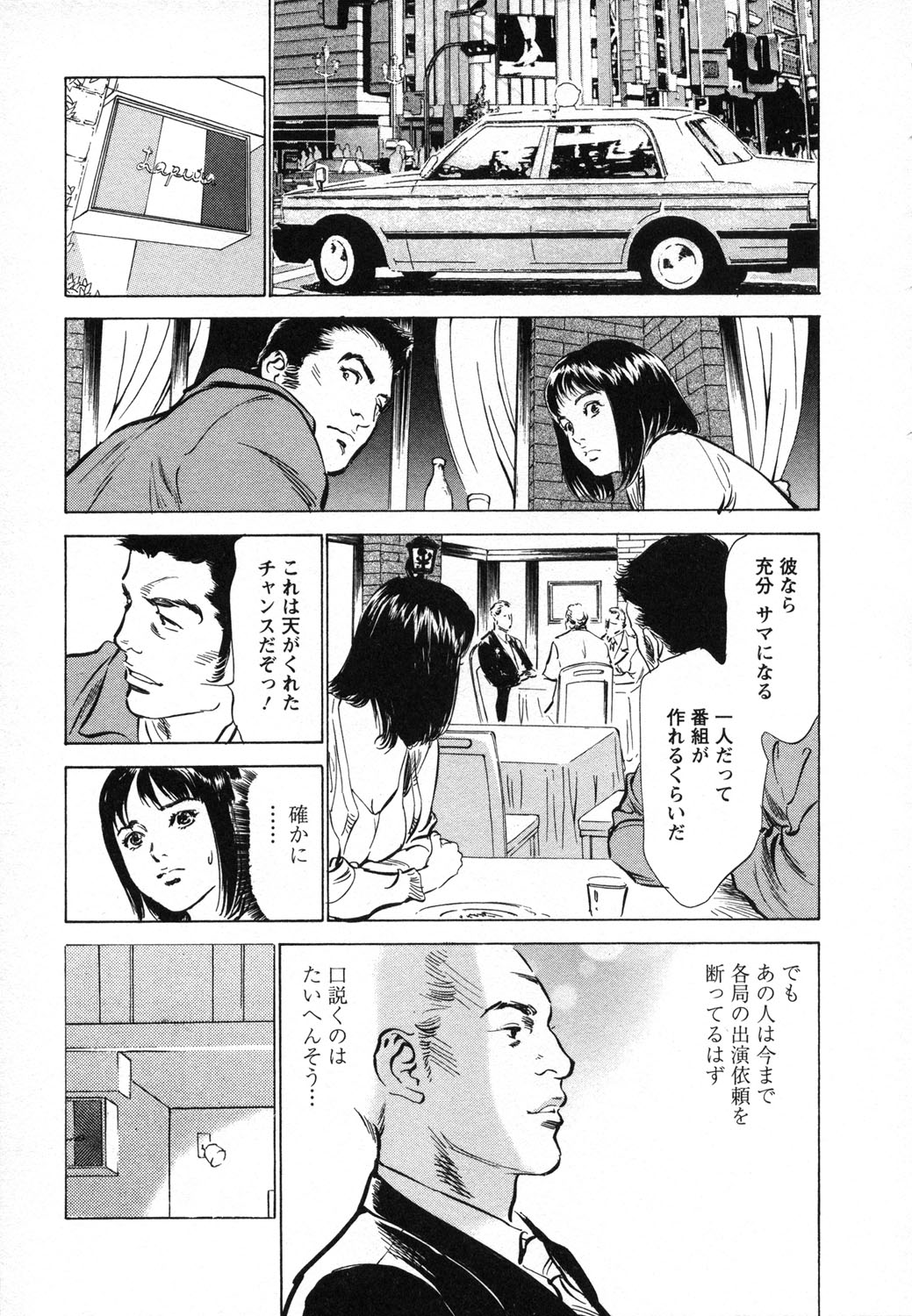 [八月薫, 滝沢寛之] 女子アナ七瀬 第1巻