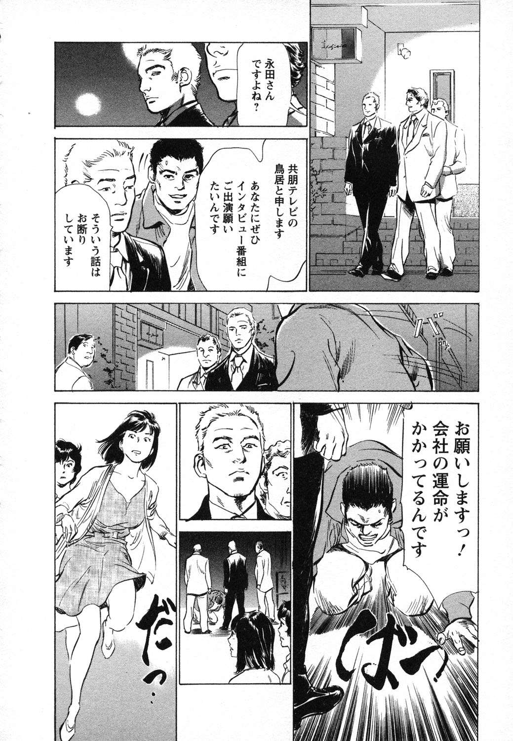 [八月薫, 滝沢寛之] 女子アナ七瀬 第1巻