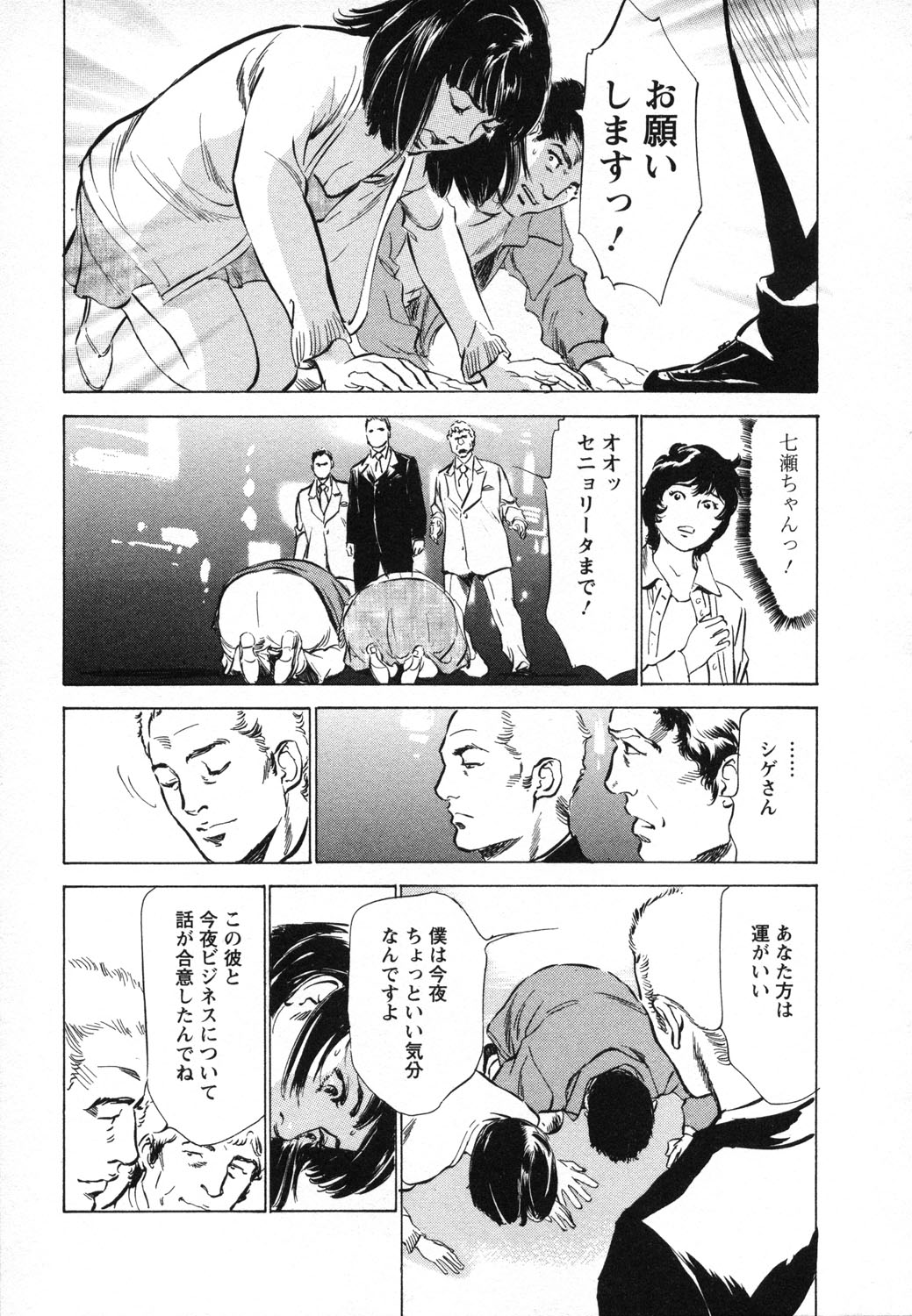 [八月薫, 滝沢寛之] 女子アナ七瀬 第1巻