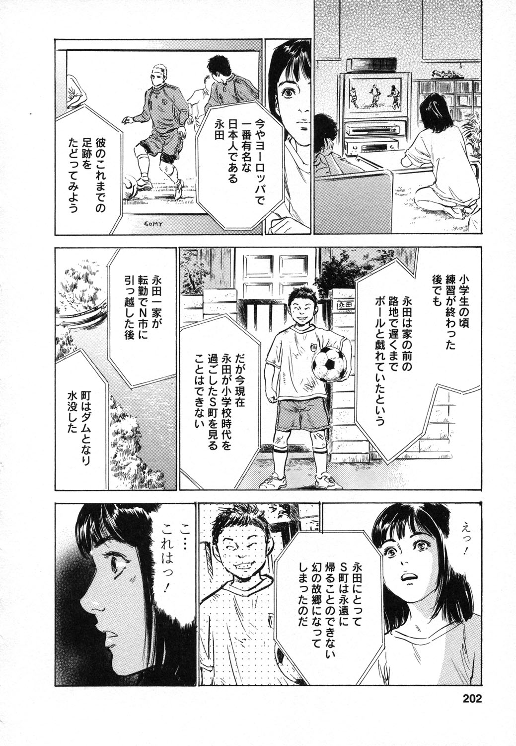 [八月薫, 滝沢寛之] 女子アナ七瀬 第1巻