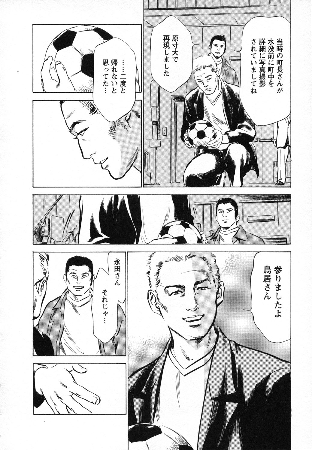 [八月薫, 滝沢寛之] 女子アナ七瀬 第1巻