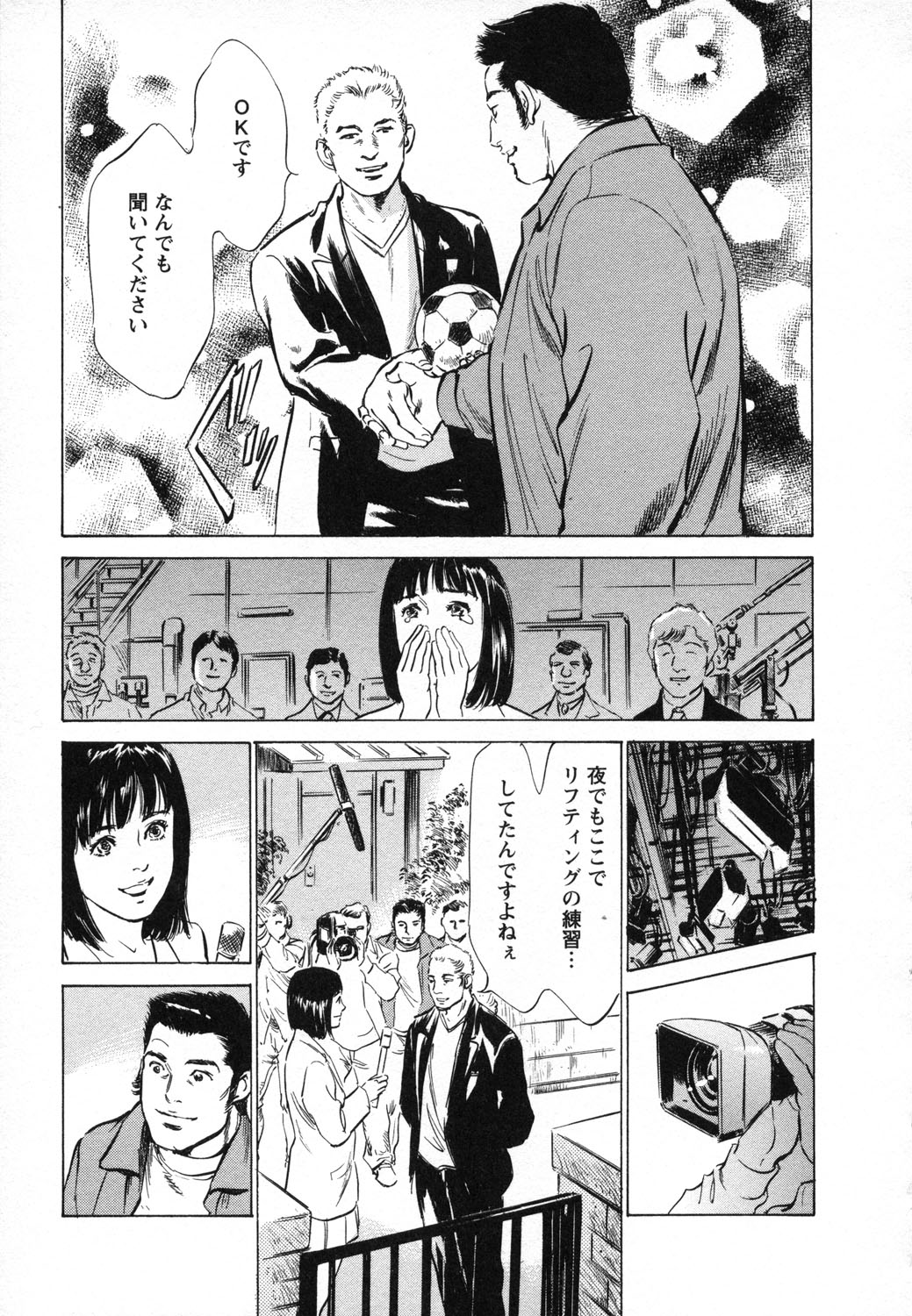 [八月薫, 滝沢寛之] 女子アナ七瀬 第1巻