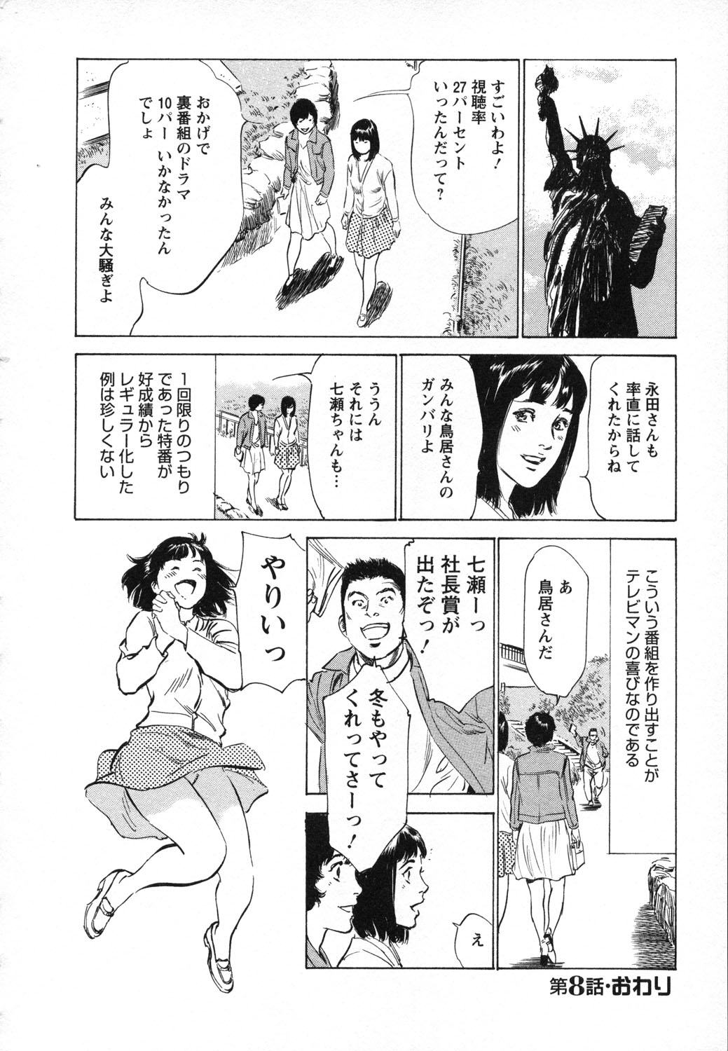 [八月薫, 滝沢寛之] 女子アナ七瀬 第1巻