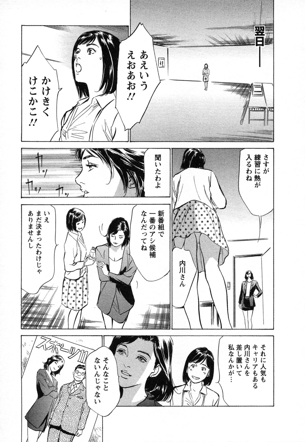 [八月薫, 滝沢寛之] 女子アナ七瀬 第1巻