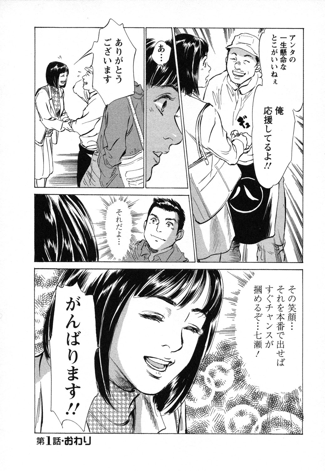 [八月薫, 滝沢寛之] 女子アナ七瀬 第1巻