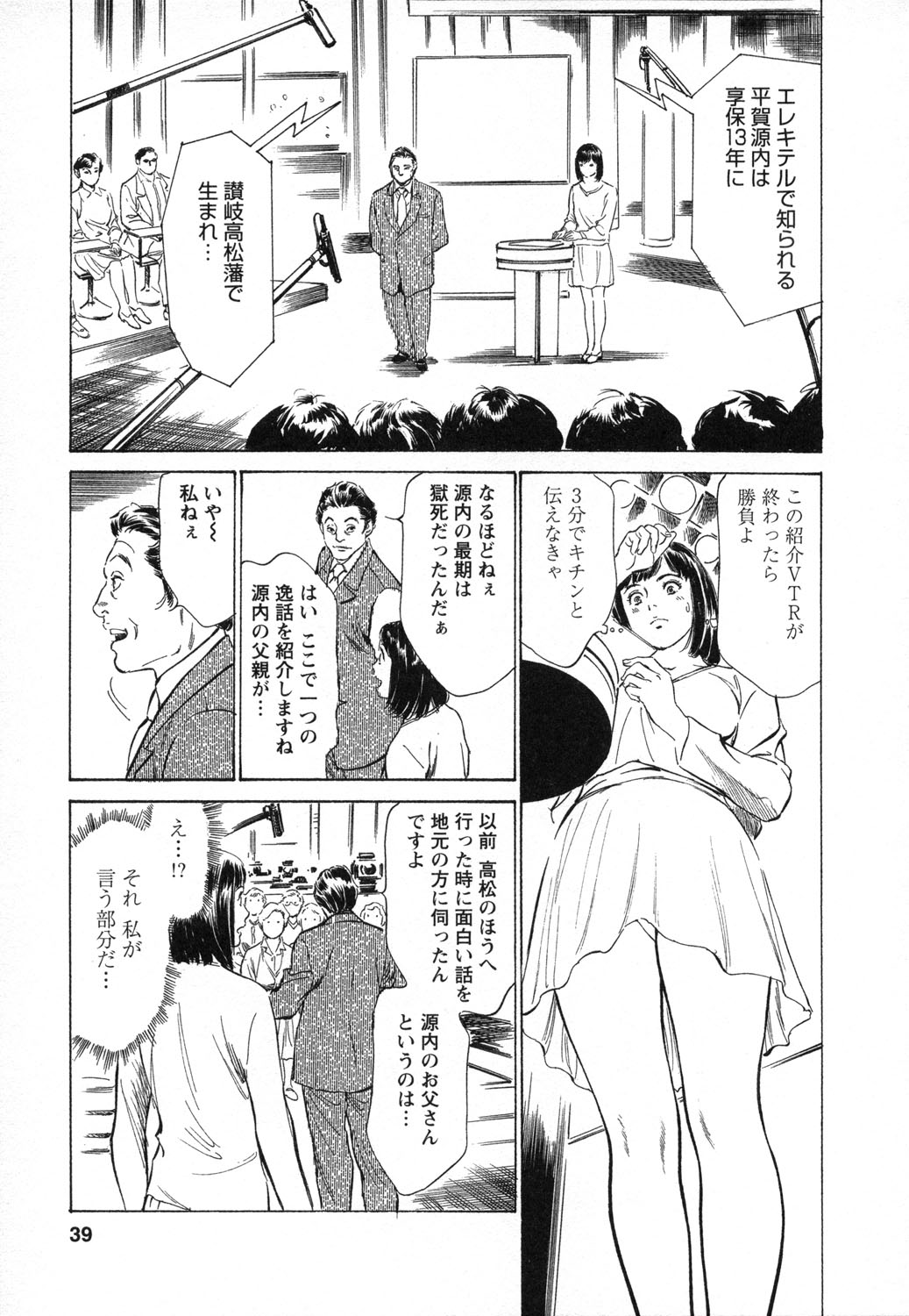[八月薫, 滝沢寛之] 女子アナ七瀬 第1巻