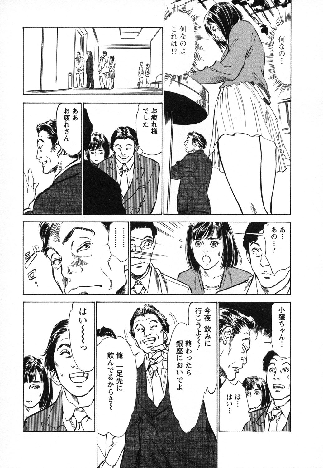 [八月薫, 滝沢寛之] 女子アナ七瀬 第1巻