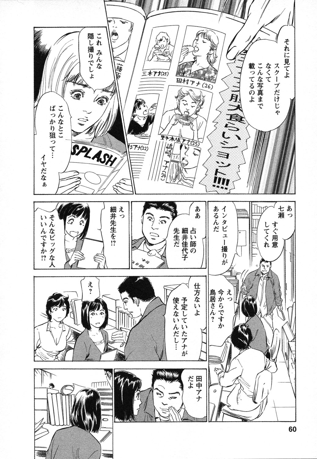 [八月薫, 滝沢寛之] 女子アナ七瀬 第1巻