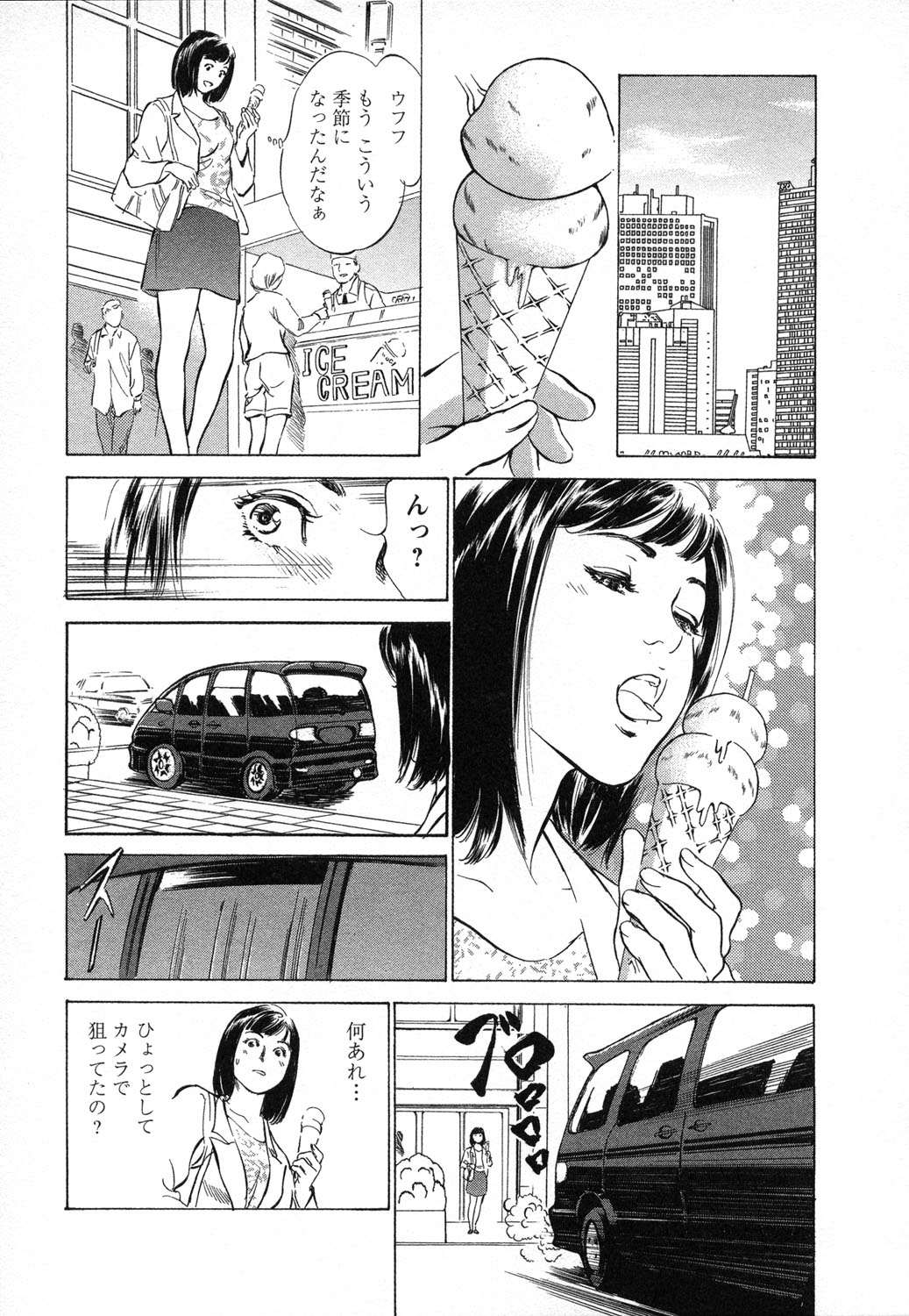 [八月薫, 滝沢寛之] 女子アナ七瀬 第1巻