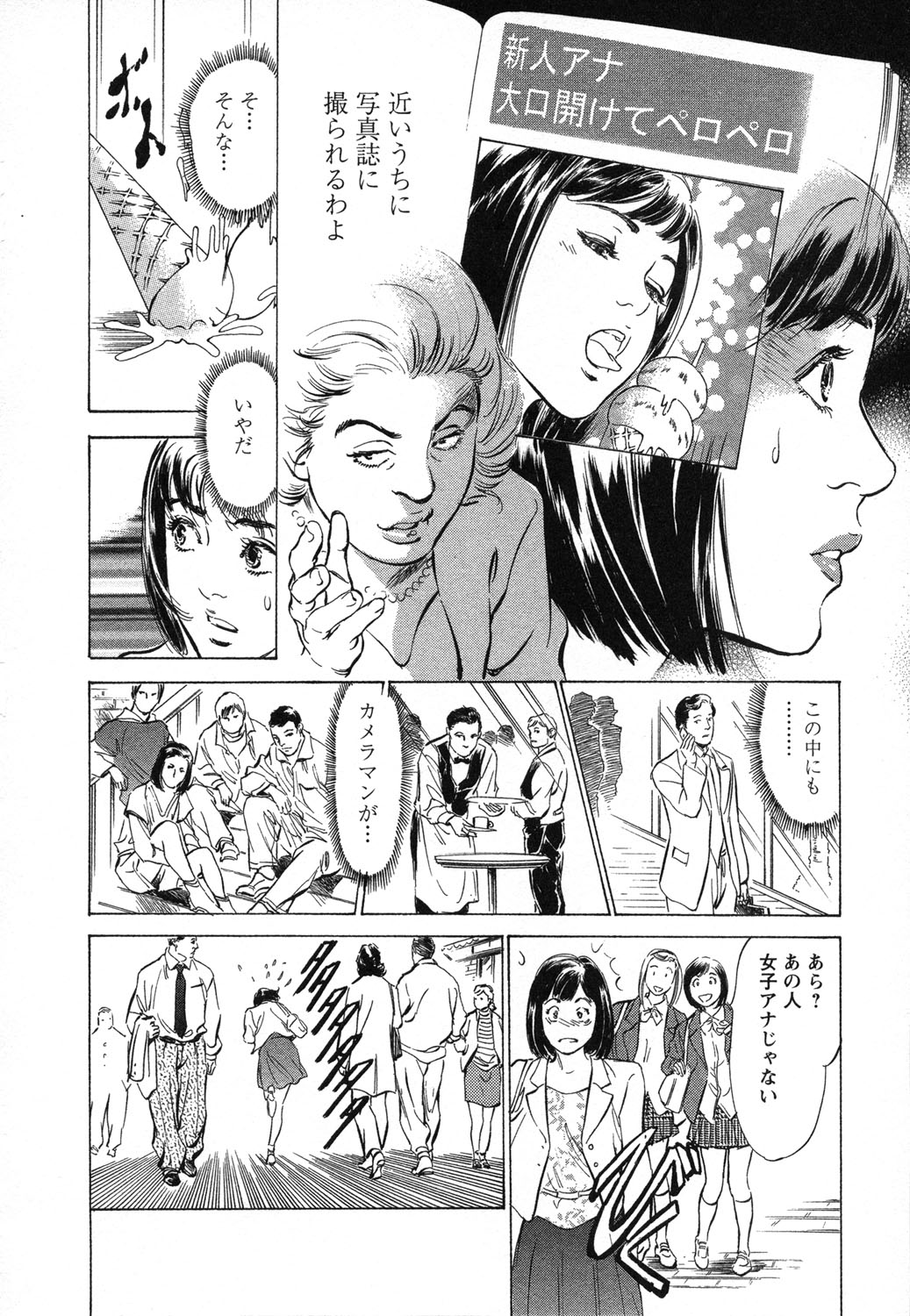 [八月薫, 滝沢寛之] 女子アナ七瀬 第1巻