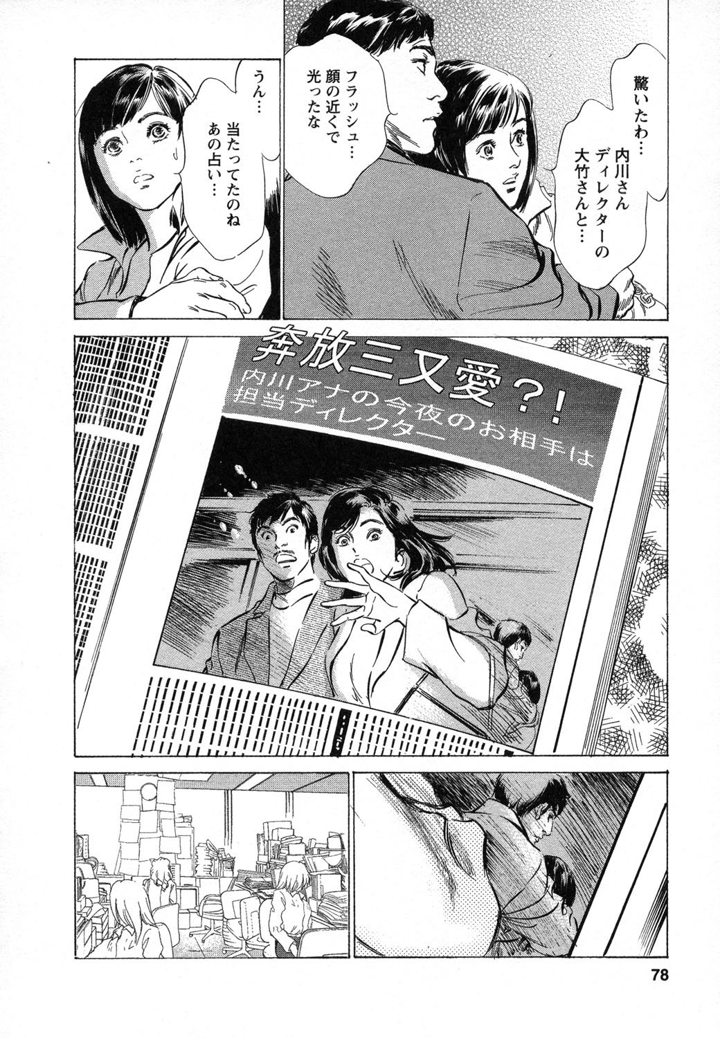 [八月薫, 滝沢寛之] 女子アナ七瀬 第1巻