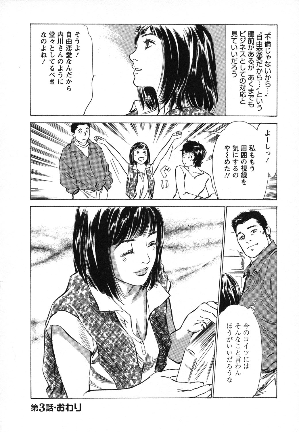 [八月薫, 滝沢寛之] 女子アナ七瀬 第1巻