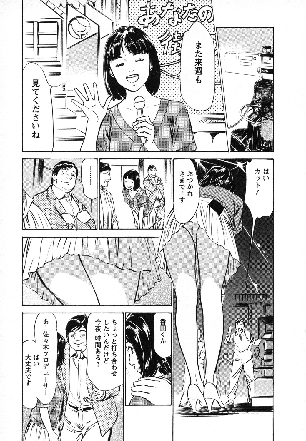 [八月薫, 滝沢寛之] 女子アナ七瀬 第1巻