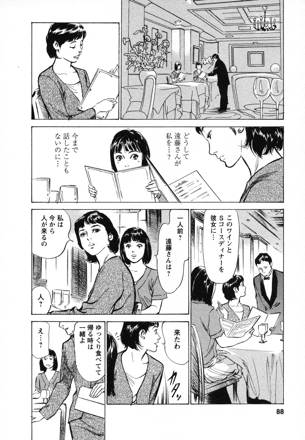 [八月薫, 滝沢寛之] 女子アナ七瀬 第1巻