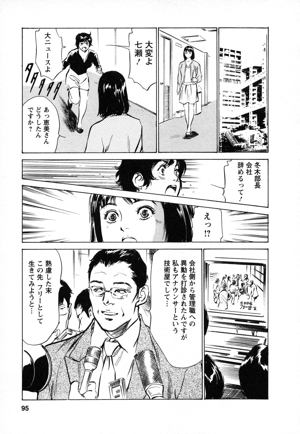 [八月薫, 滝沢寛之] 女子アナ七瀬 第1巻