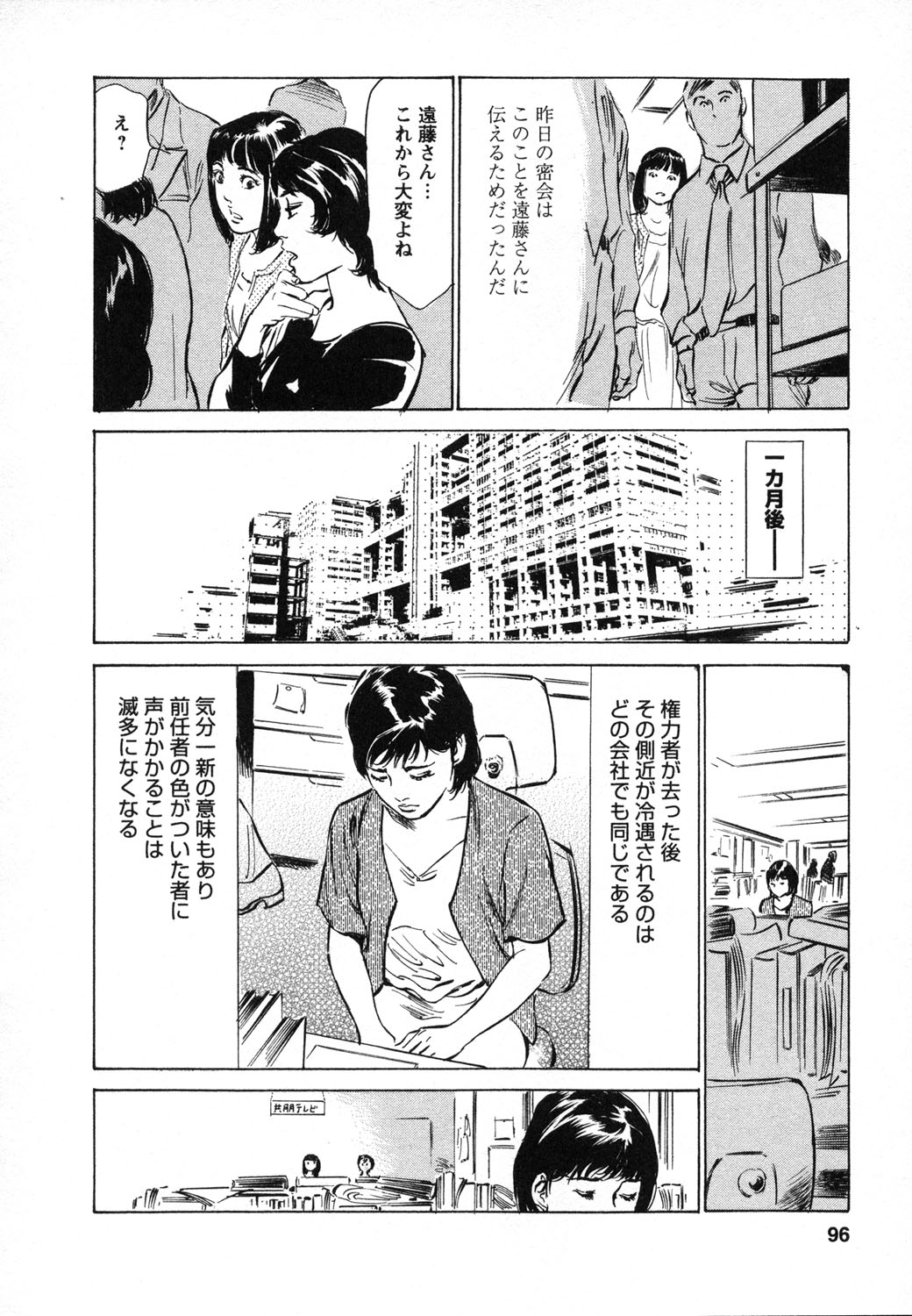 [八月薫, 滝沢寛之] 女子アナ七瀬 第1巻