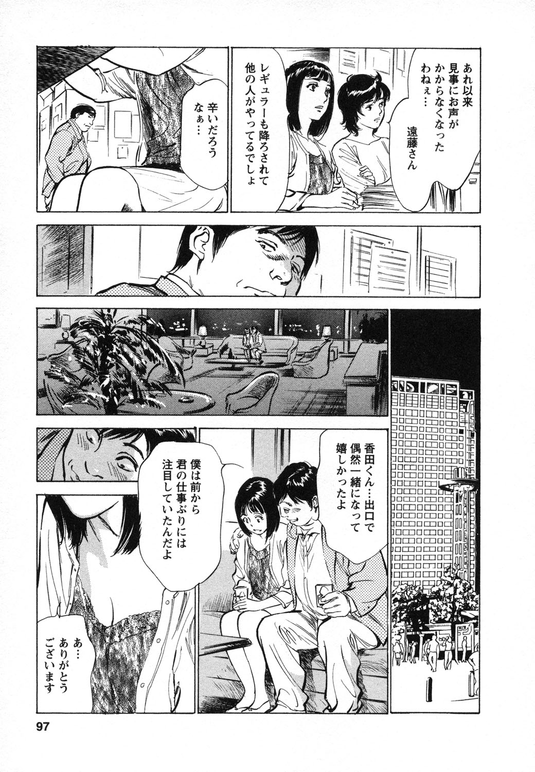 [八月薫, 滝沢寛之] 女子アナ七瀬 第1巻