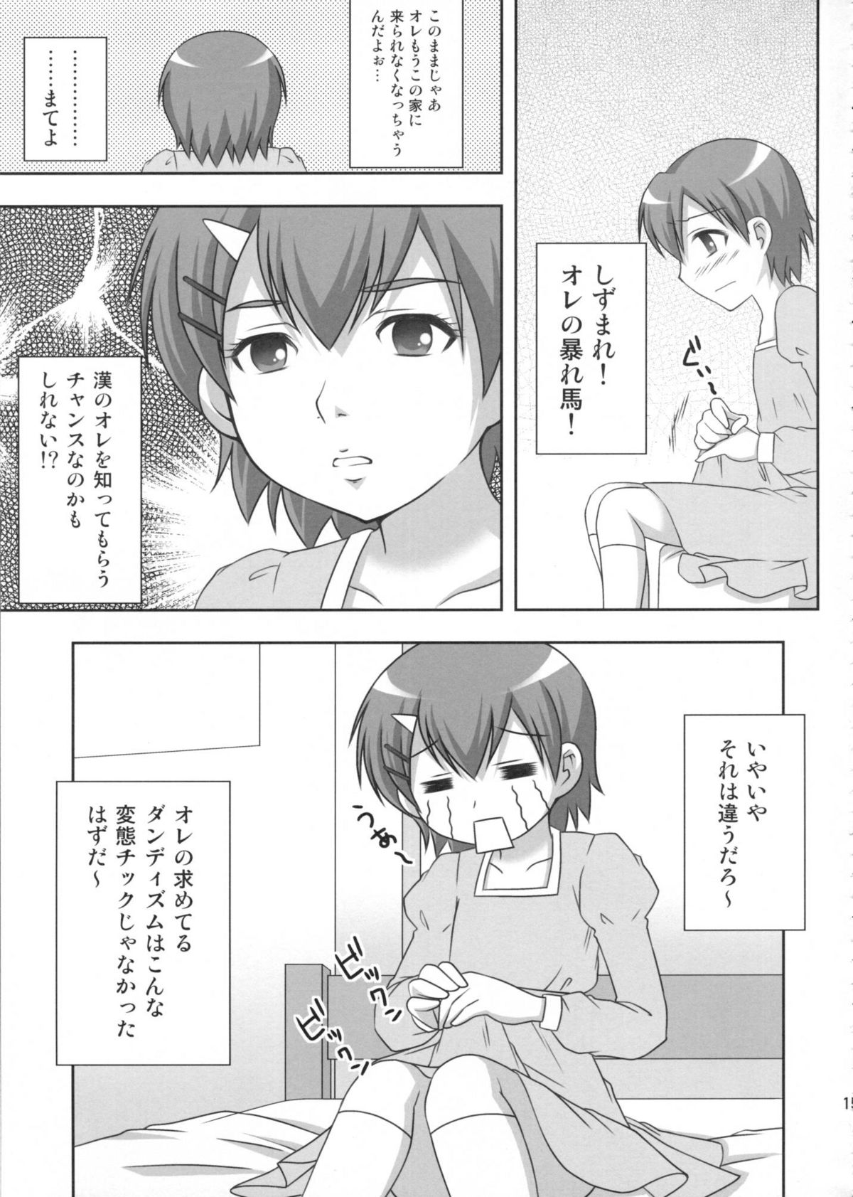 (COMIC1☆02) [透明通信 (はなぴん)] マコちゃんのフンドシ (みなみけ)