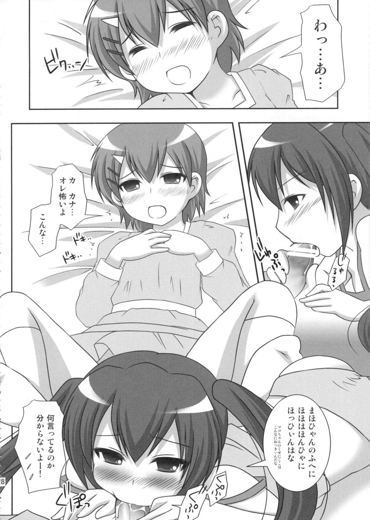 (COMIC1☆02) [透明通信 (はなぴん)] マコちゃんのフンドシ (みなみけ)