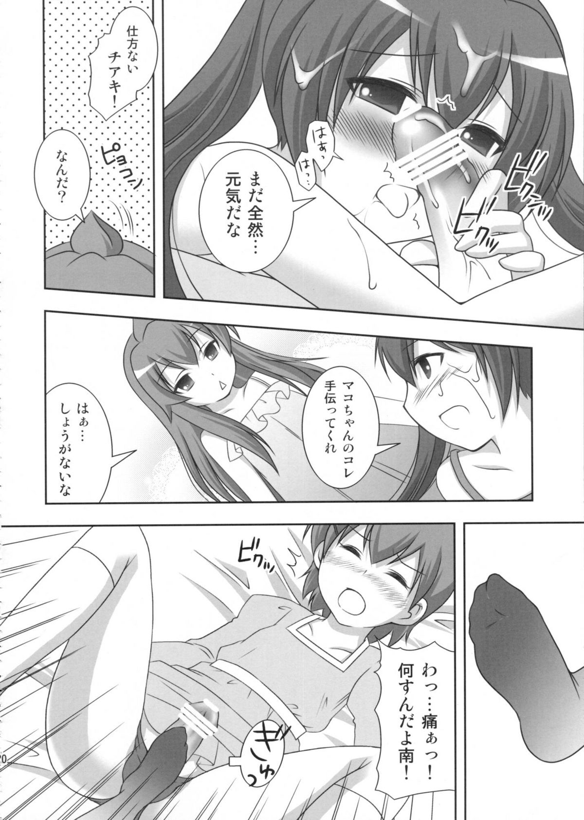 (COMIC1☆02) [透明通信 (はなぴん)] マコちゃんのフンドシ (みなみけ)