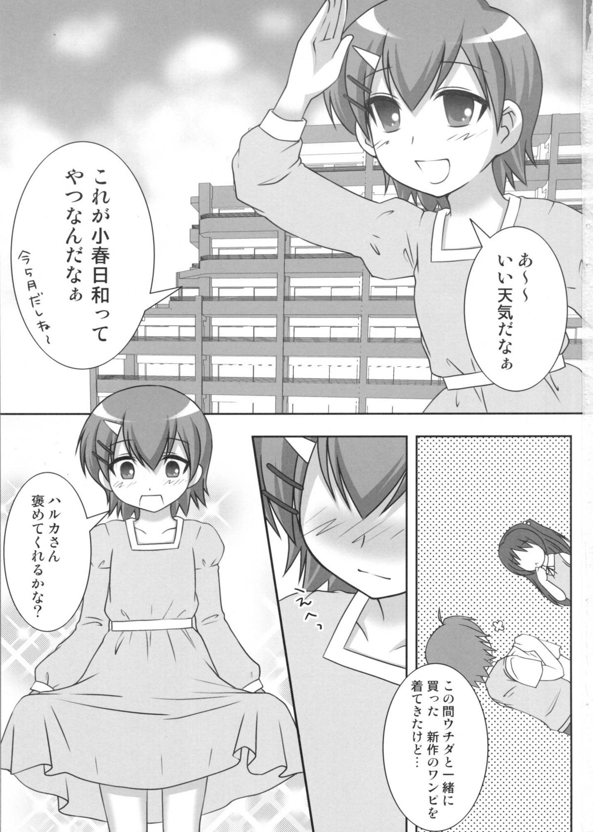 (COMIC1☆02) [透明通信 (はなぴん)] マコちゃんのフンドシ (みなみけ)