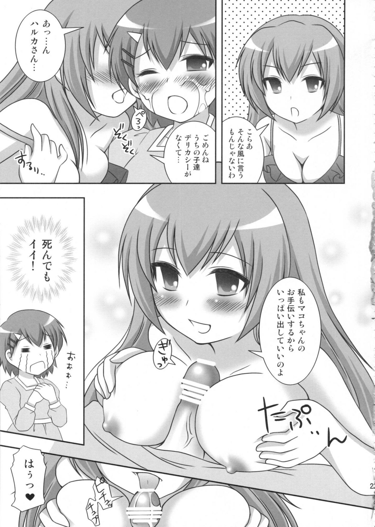 (COMIC1☆02) [透明通信 (はなぴん)] マコちゃんのフンドシ (みなみけ)