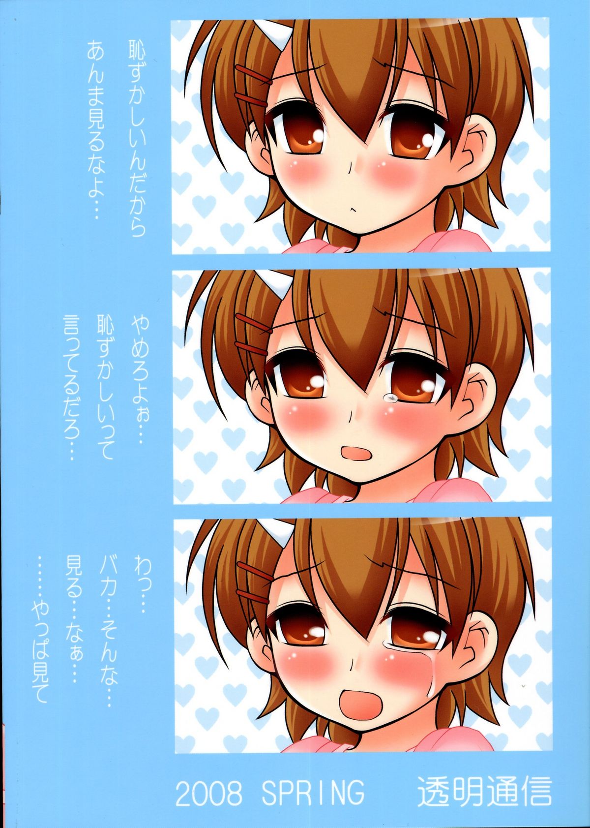 (COMIC1☆02) [透明通信 (はなぴん)] マコちゃんのフンドシ (みなみけ)