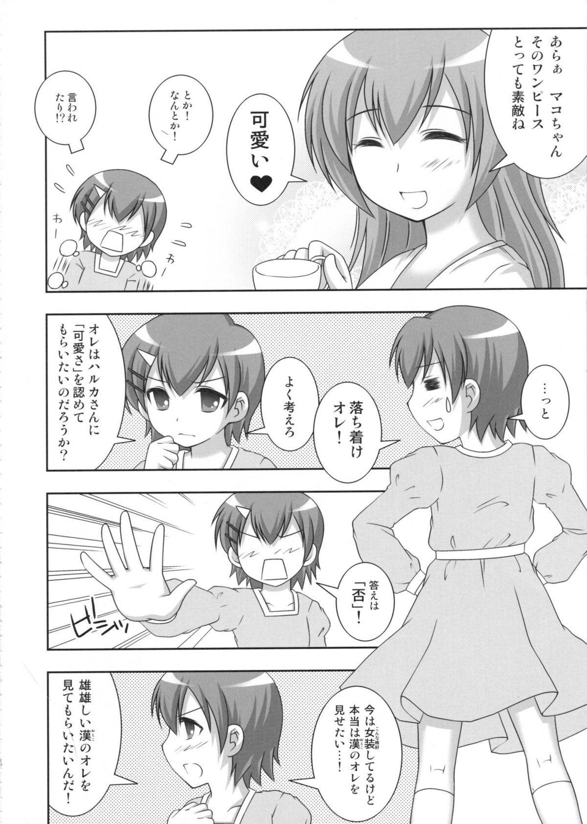 (COMIC1☆02) [透明通信 (はなぴん)] マコちゃんのフンドシ (みなみけ)