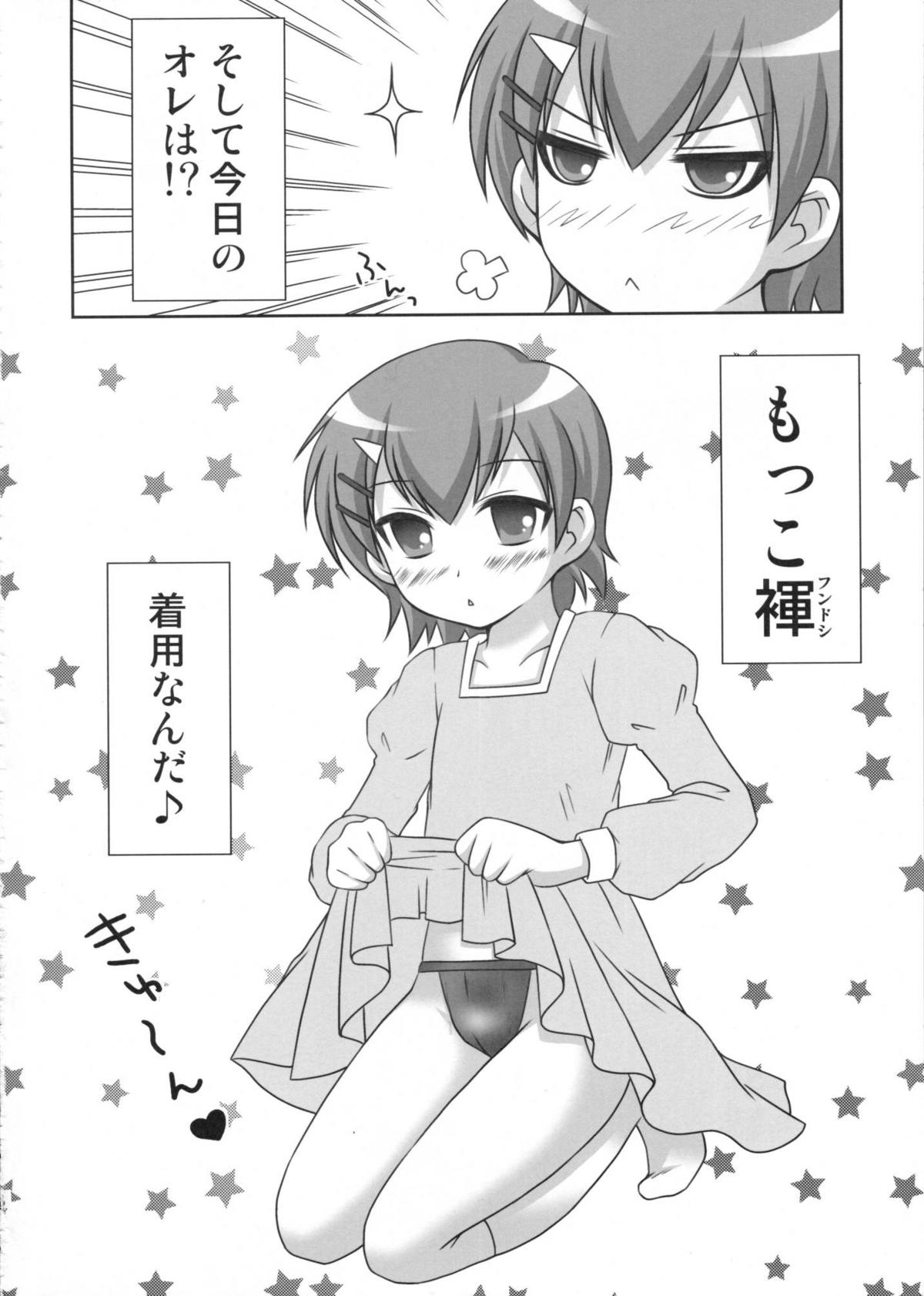 (COMIC1☆02) [透明通信 (はなぴん)] マコちゃんのフンドシ (みなみけ)