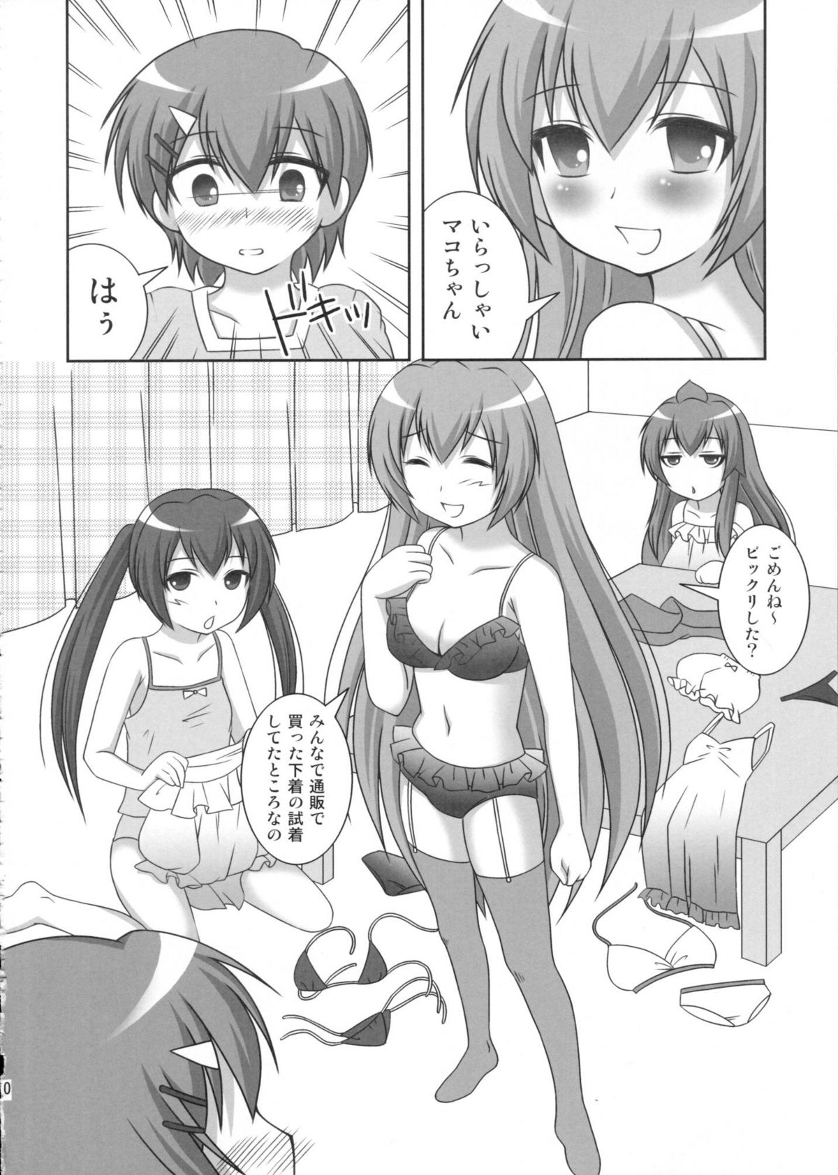 (COMIC1☆02) [透明通信 (はなぴん)] マコちゃんのフンドシ (みなみけ)