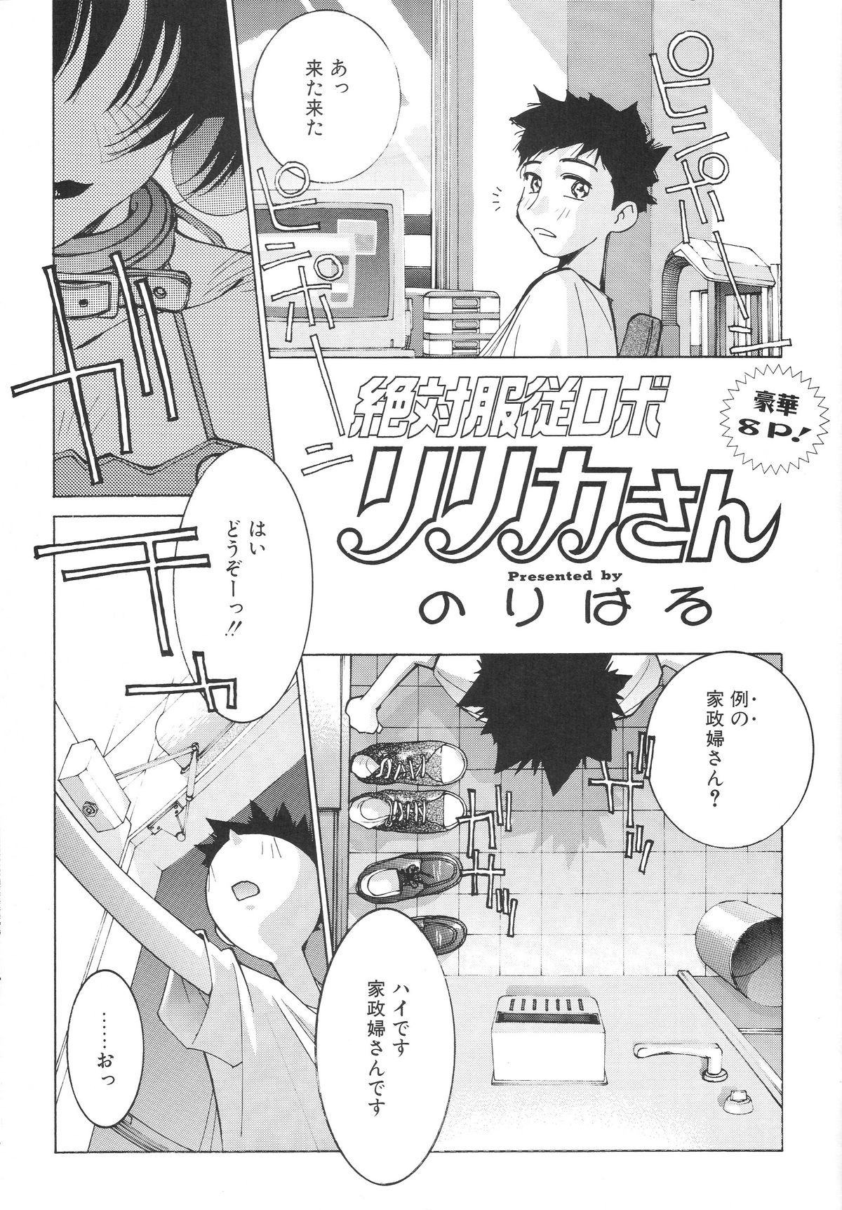[P-Collection (のりはる)] のりはる作品集【下巻】