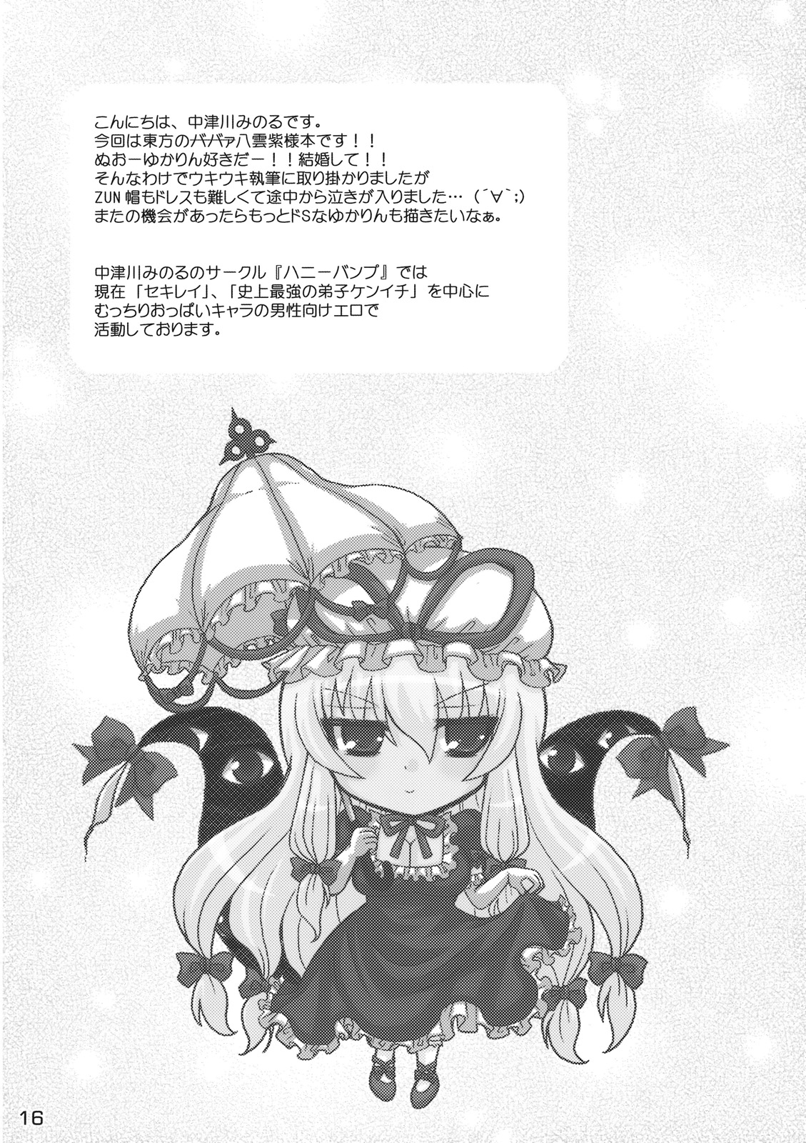 (例大祭6) [ハニーバンプ (中津川みのる)] 紫様っおパンツはいて下さいよ!! (東方Project)