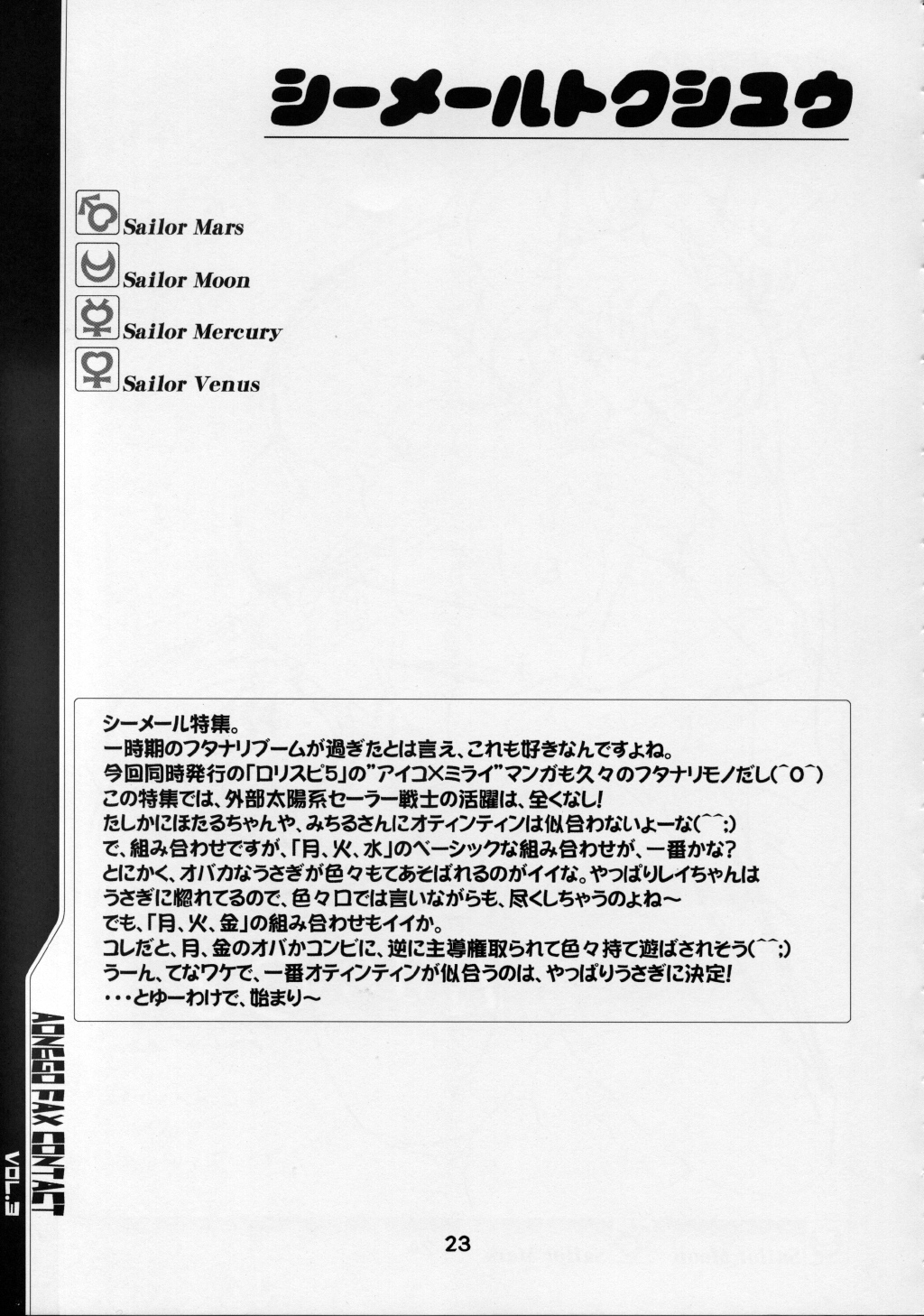 (C60) [男魂 (青野六剛)] Fax通信 3号 (美少女戦士セーラームーン)