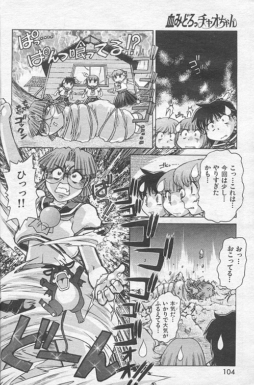 （ストーリー）ちみどろチャオちゃん