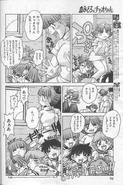 （ストーリー）ちみどろチャオちゃん