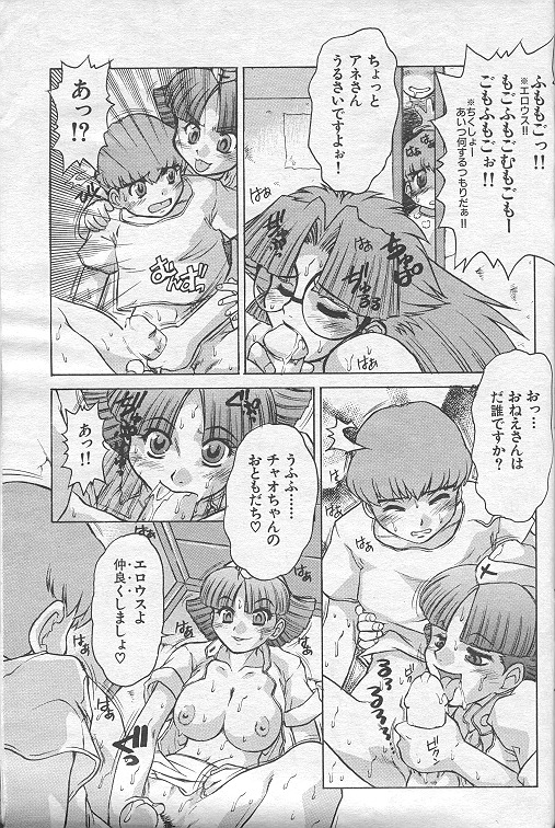 （ストーリー）ちみどろチャオちゃん