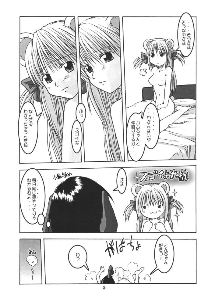 【関西けものれんごう】けものけつしん11