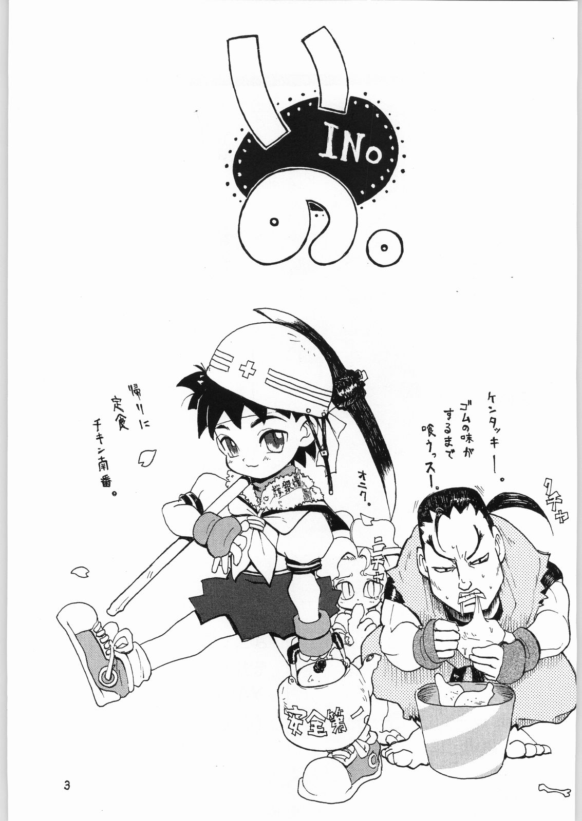 [N・C・9 (よろず)] いの (よろず)