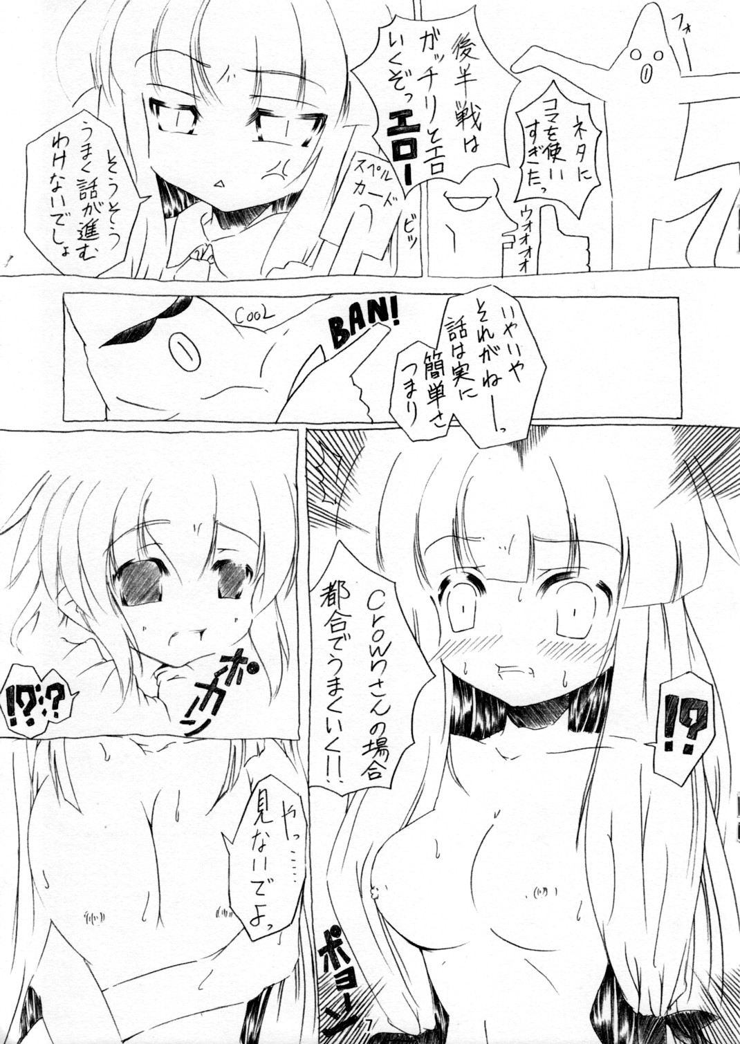 【ちょうきょりちこく】地球平面協会（東方）