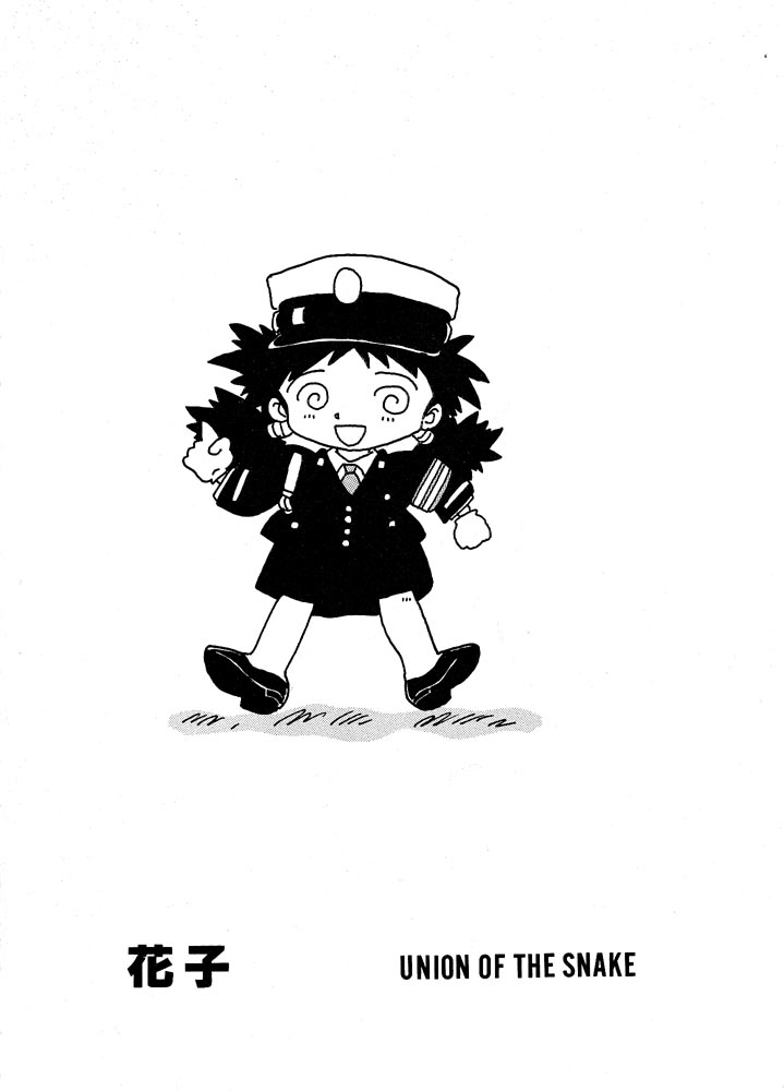 [UNION OF THE SNAKE (新田真子)] HANAKO 花子