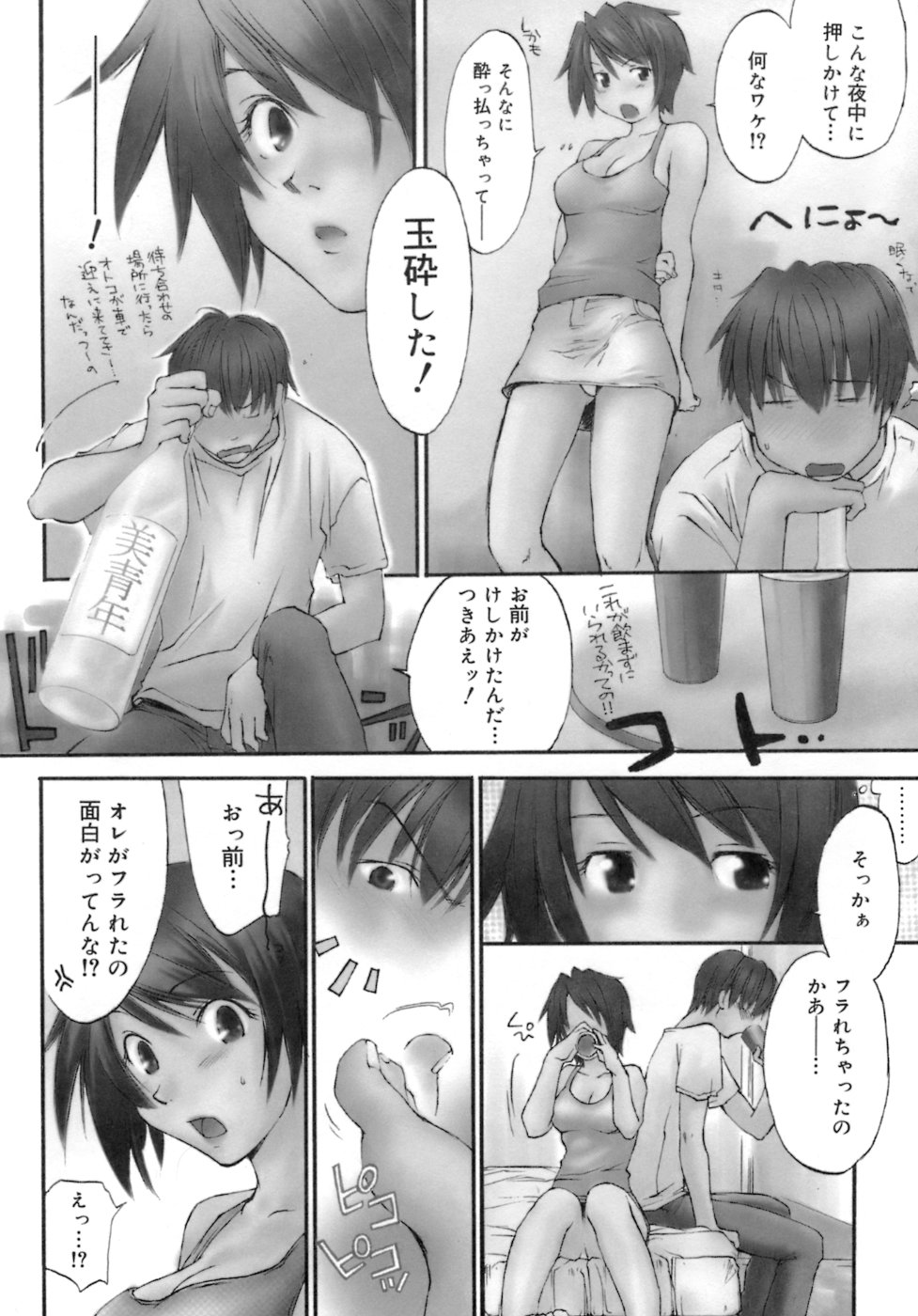 [結城焔] らぶらぶ しよう