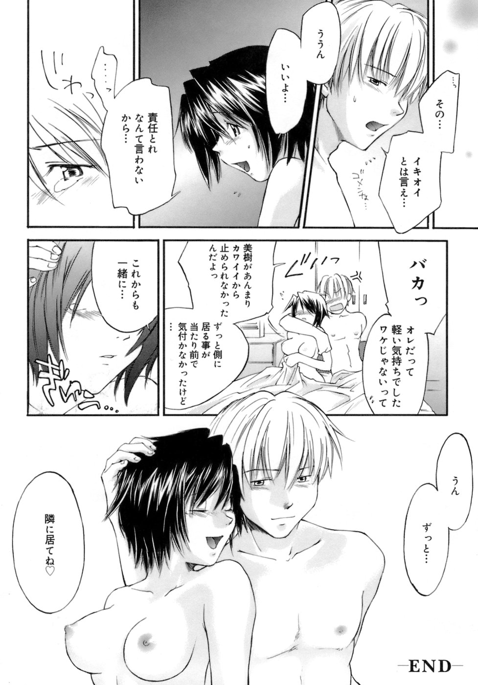 [結城焔] らぶらぶ しよう