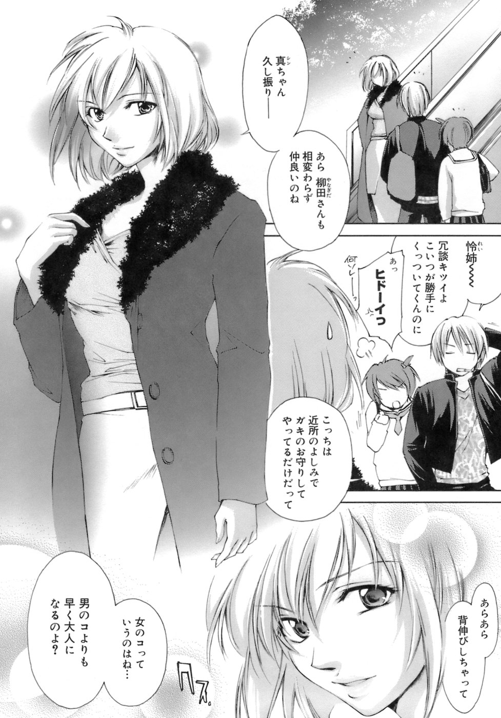 [結城焔] らぶらぶ しよう