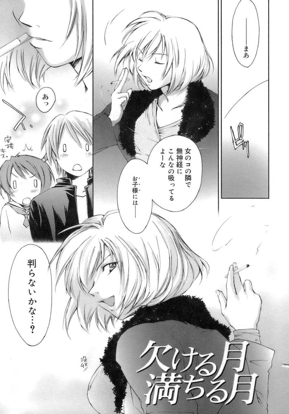 [結城焔] らぶらぶ しよう