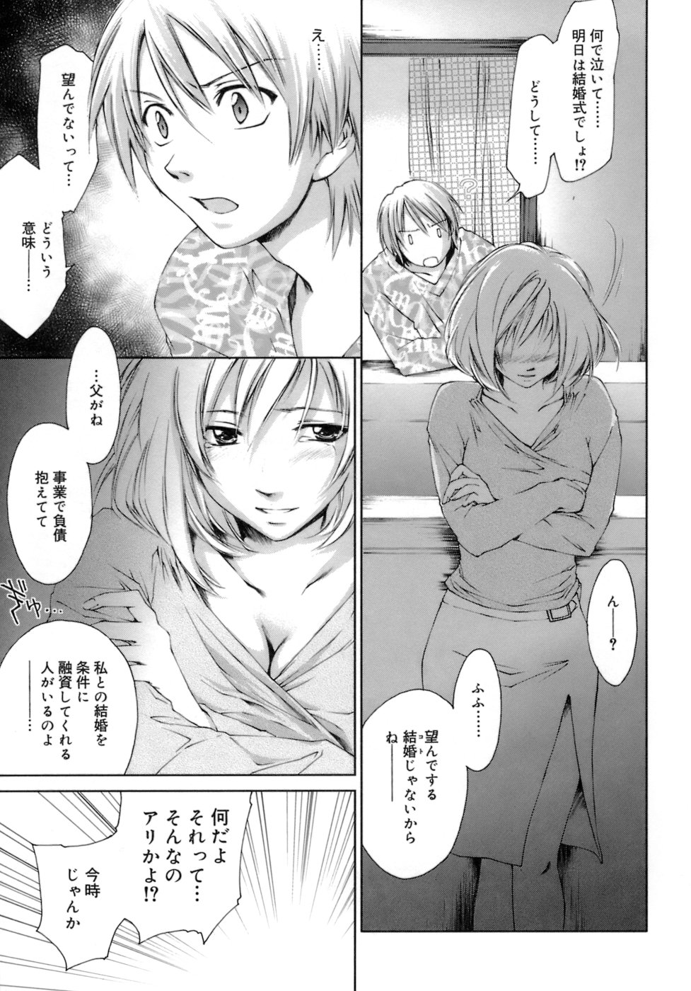 [結城焔] らぶらぶ しよう