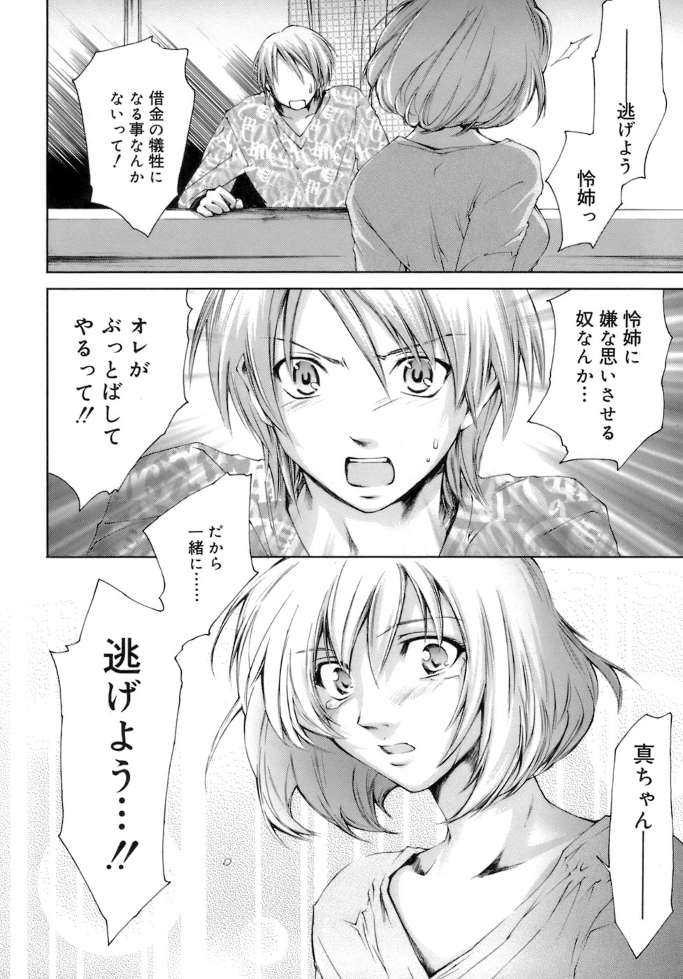 [結城焔] らぶらぶ しよう